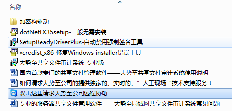 大勢至公司 領先集成遠程協助軟件，為用戶提供高效實時服務
